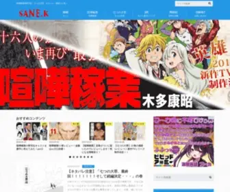 Sanekosusumejouhou.com(Sane.k) Screenshot