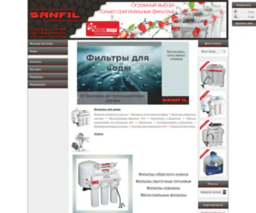 Sanfil.com.ua(Фильтры) Screenshot