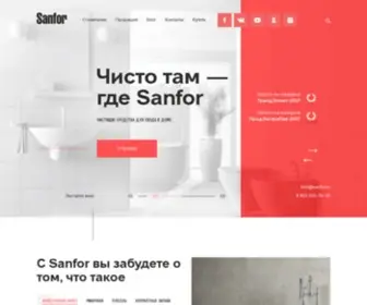 Sanfor.ru(Главная страница) Screenshot