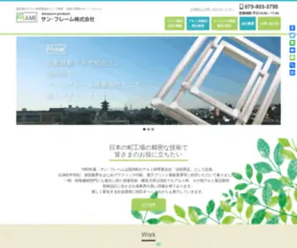 Sanframe.com(国内初) Screenshot