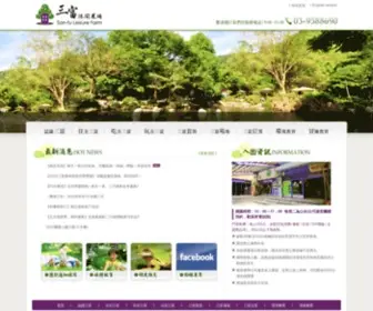 Sanfufarm.com.tw(三富休閒農場) Screenshot