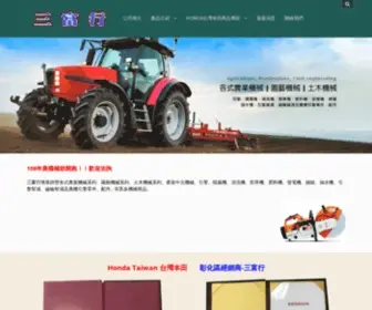 Sanfuhang.com.tw(中耕機) Screenshot