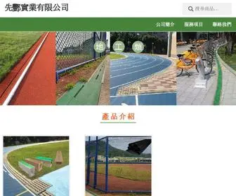 Sanfung.com.tw(先酆實業有限公司) Screenshot