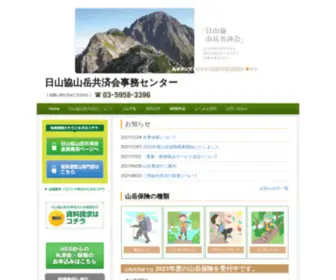 Sangakukyousai.com(山岳共済会) Screenshot