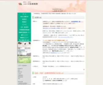 Sangakusou.or.jp(茨城県筑西市の三岳荘小松崎病院) Screenshot