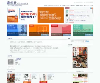 Sangakusya.net(産学社) Screenshot