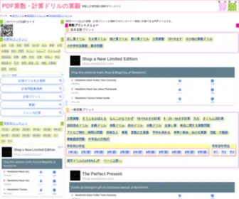 Sangan.jp(PDF計算ドリル・算数ドリル) Screenshot