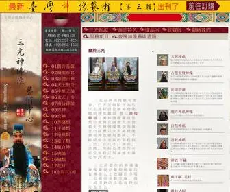 Sangaung.com.tw(三光神佛像藝術中心) Screenshot