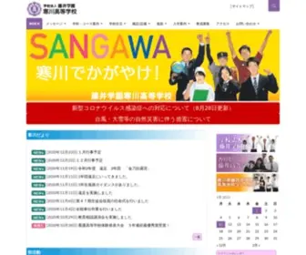 Sangawa.ed.jp(学校法人) Screenshot