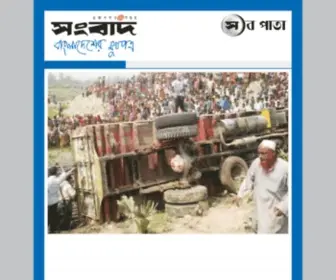 Sangbad.com.bd(দৈনিক) Screenshot