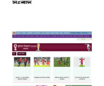 Sangbad.net.bd(বাংলাদেশ এবং বিশ্বের বিভিন্ন খবর) Screenshot