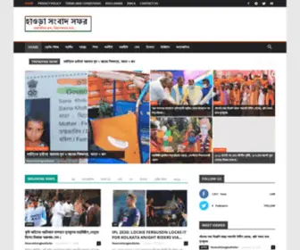 Sangbadsafarhowrah.com(HOWRAH SANGBAD SAFAR) Screenshot