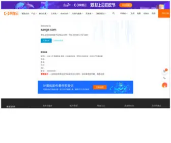 Sange.com(域名售卖) Screenshot