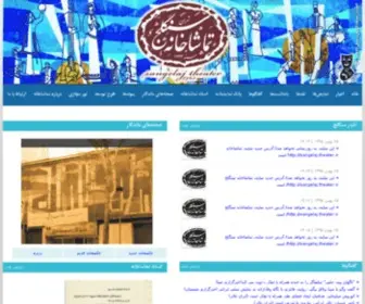 Sangelaj.ir(تماشاخانه سنگلج) Screenshot