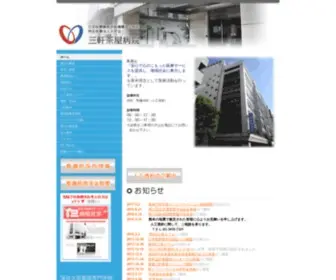 Sangenjaya-HP.net(三軒茶屋病院) Screenshot