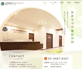 Sangenjaya-Ortho-Sports.com(世田谷区) Screenshot