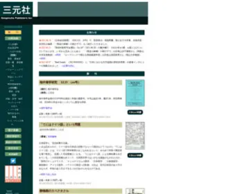 Sangensha.co.jp(三元社ホームページ) Screenshot