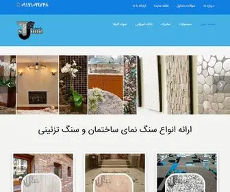 Sangestantj.com(سنگستان تخت جمشید) Screenshot