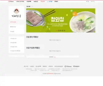 Sanggoong.com(맛집전문 블로그 체험단 서비스) Screenshot