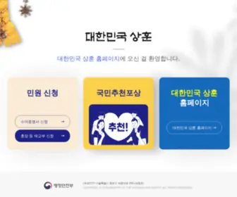 Sanghun.go.kr(대한민국) Screenshot