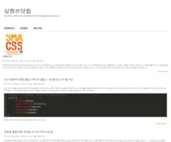 Sanghyuns.com(상현쓰닷컴) Screenshot