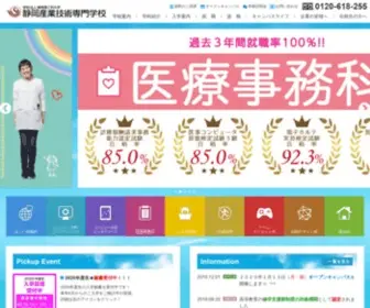 Sangi.ac.jp(学校法人静岡理工科大学 静岡産業技術専門学校) Screenshot