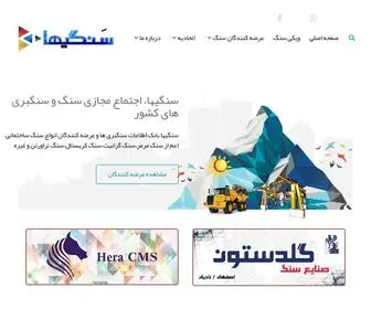 Sangiha.com(سنگیها) Screenshot