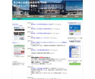 Sangikouenkai.org(東京都立産業技術高等専門学校) Screenshot