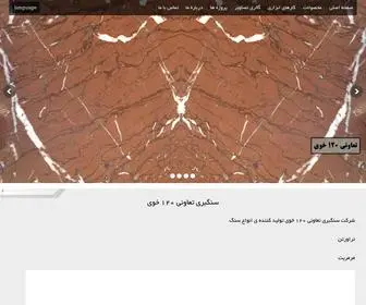 Sangiran120.ir(سنگبری) Screenshot