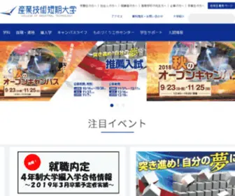 Sangitan.ac.jp(産業技術短期大学) Screenshot