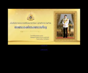 Sangkhahospital.com(โรงพยาบาลสังขะ) Screenshot