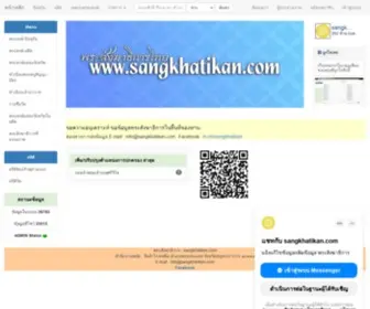 Sangkhatikan.com(พระสังฆาธิการ) Screenshot