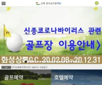 Sangnokresort.co.kr(상록 골프&리조트) Screenshot