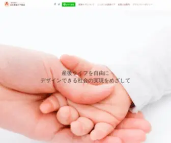 Sango-Care.jp(出産を終えたすべて) Screenshot