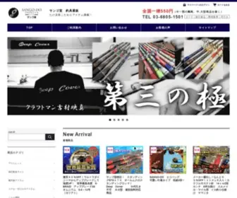 Sangodo.com(釣り具の通販サイトです) Screenshot