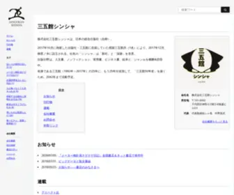 Sangokan.com(日本の総合出版社（自称）) Screenshot