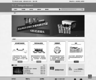 Sangon.com(生工生物) Screenshot