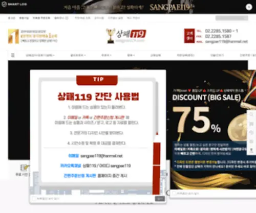 Sangpae119.com(정성가득) Screenshot