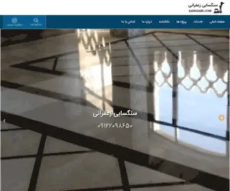 Sangsabi.com(سنگسابی و کفسابی زعفرانی) Screenshot