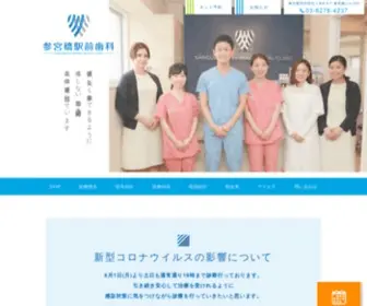 Sangubashi-Shika.com(参宮橋) Screenshot