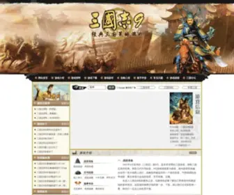 Sanguo9.com(三国志9游戏大全) Screenshot