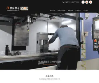 Sangwoomc.co.kr(상우정공) Screenshot