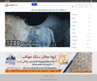 Sangyab.com(سنگ یاب) Screenshot