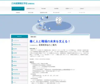 Sangyo-Ibukai.org(日本産業衛生学会産業医部会) Screenshot