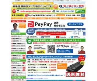 Sangyo-Syarin.com(「荷車用) Screenshot