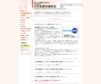 Sangyohokensi.net(「日本産業保健師会は、産業保健師) Screenshot