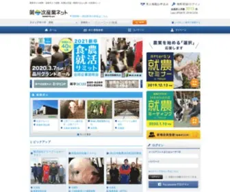 Sangyo.net(農業求人、林業漁業の求人サイト) Screenshot