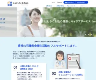 Sangyoui.co.jp(産業医) Screenshot