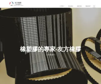Sanhsing.com.tw(友方橡膠有限公司) Screenshot