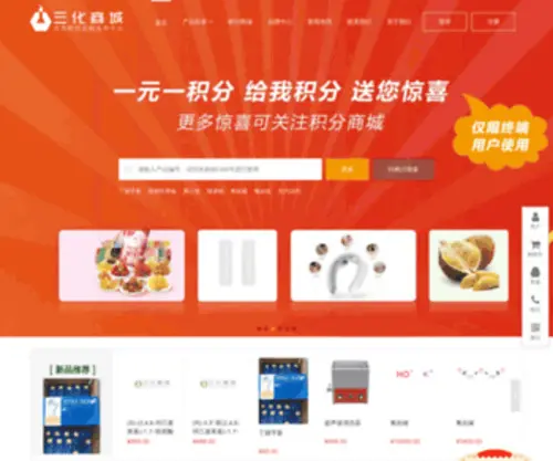 Sanhua-Chem.com(三化商城) Screenshot